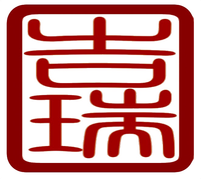 釈吉瑞